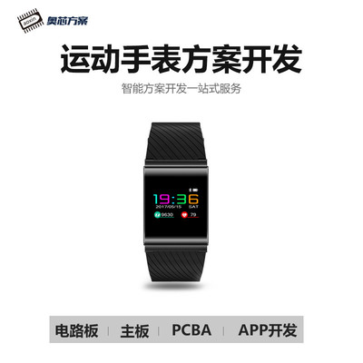 老人智能心率血压监测蓝牙手表方案 APP计步与运动手表硬软件开发PCBA方案设计