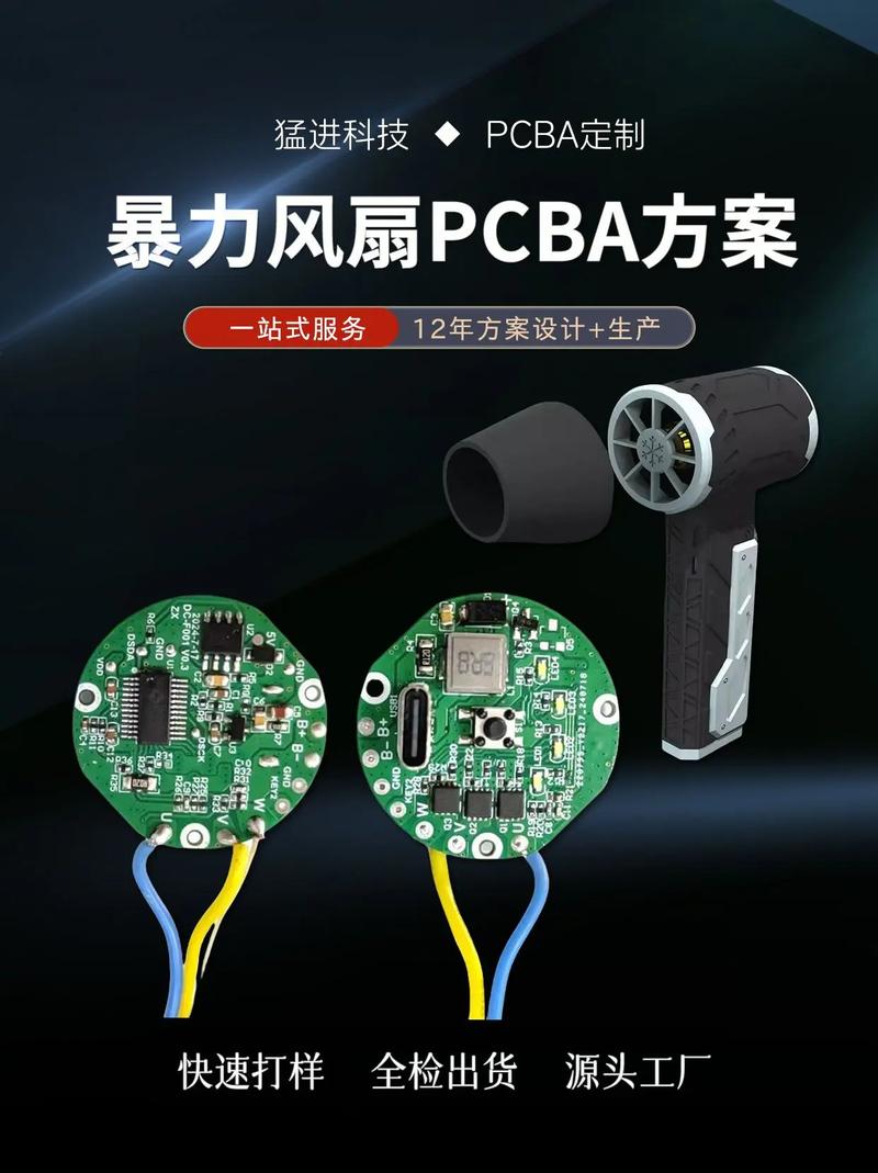 迷你手持暴力涡轮小电风扇 直流无刷电机驱控PCBA方案开发全解析